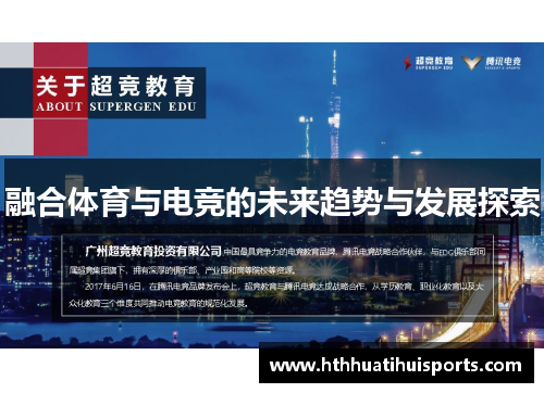 融合体育与电竞的未来趋势与发展探索