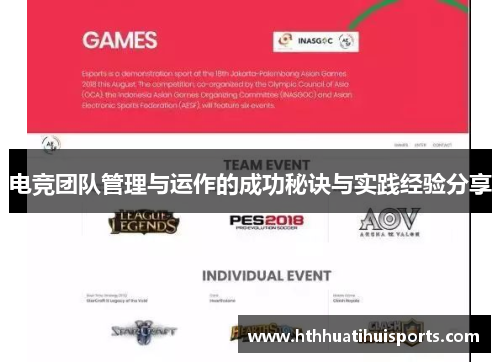 电竞团队管理与运作的成功秘诀与实践经验分享
