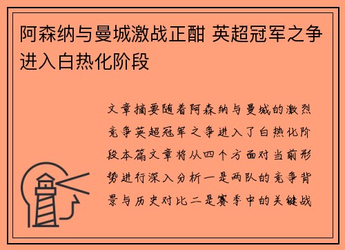 阿森纳与曼城激战正酣 英超冠军之争进入白热化阶段